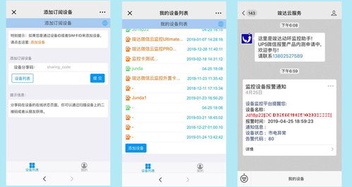陜西交通信號燈應急供電遠程監控系統軟硬件方案