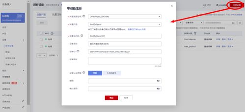 建設數字工廠 華為云平臺接入第三方網關設備數據的計算機軟件技術開發