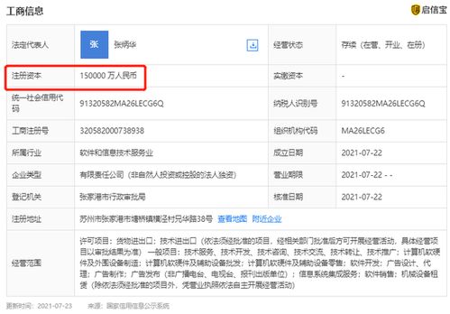張家港成立注冊資本15億的數據科技公司，專注計算機軟件技術開發