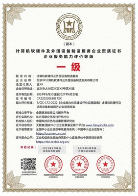 計算機軟硬件及外圍設(shè)備制造服務(wù)企業(yè)資質(zhì)證書 投標(biāo)制勝的關(guān)鍵加分項與ESCE計算機軟件技術(shù)開發(fā)